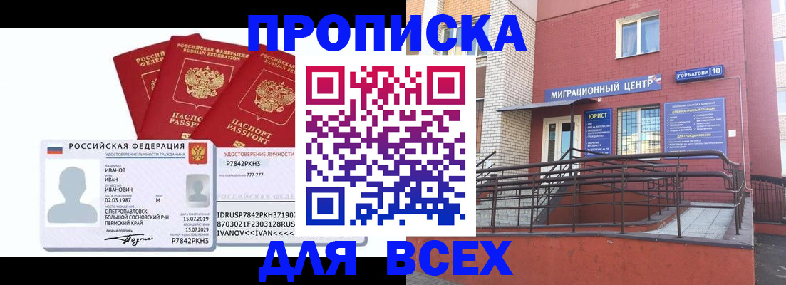 временная прописка в Находке